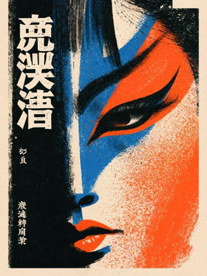 Poster - Kabuki Mask