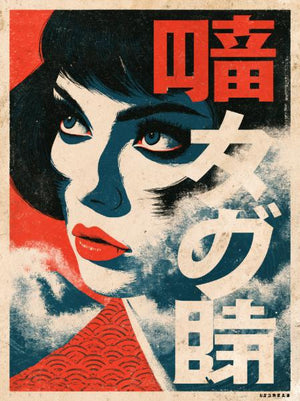 Poster – Kaze no Onna