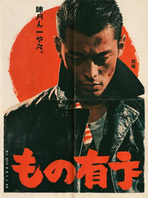 Poster – Gokudō