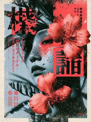 Poster - Mono no Aware